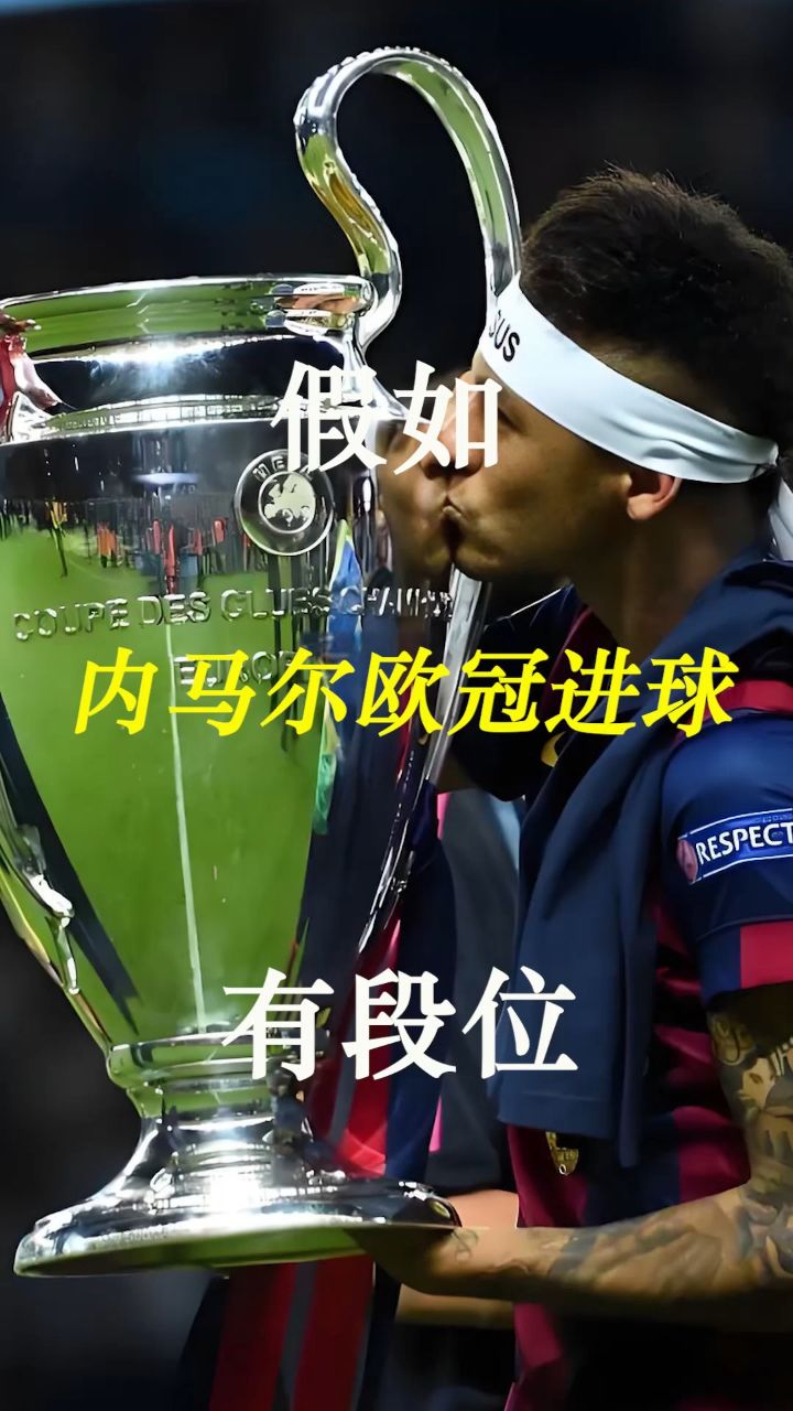 内马尔回归赛场，问鼎冠军首场状态亮眼，湖人观众沸腾！的简单介绍